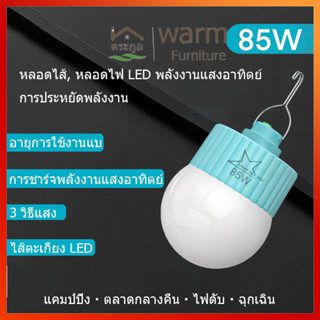 [จัดส่งในกทม]ไฟแผงลอย LED สว่าง, การชาร์จพลังงานแสงอาทิตย์, อายุการใช้งานแบตเตอรี่ที่ยาวนาน, พร้อมตะขอ，85W