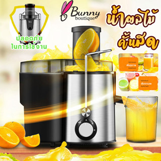 Bunny เครื่องสกัดน้ำผลไม้ อัตโนมัติที่ใช้ในบ้าน อัตโนมัติ 800W ความจุ 500ML