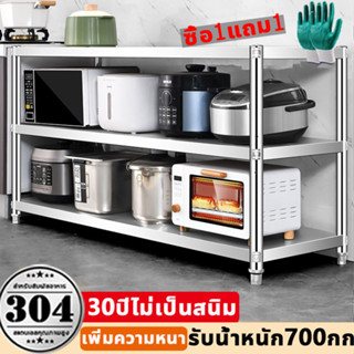 [ซื้อ1แถม1-รับน้ำหนัก 700KG]ชั้นวางเตาแก๊ส ชั้นวางสแตนเลส 4 ขนาดให้เลือกได้/ ไม่เป็นสนิม โต๊ะตั้งเตาแกส