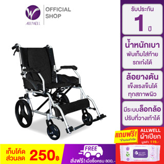 ALLWELL รถเข็นวีลแชร์  Wheelchair แบบล้อเล็ก