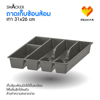 IKEA ถาดเก็บช้อนส้อม SMACKER