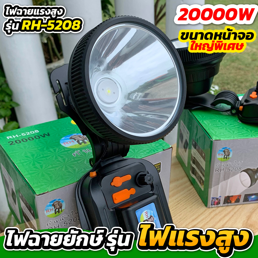 ไฟฉายยักษ์ รุ่น RH-5208 ไฟแรงสูง 20000W หน้าจอใหญ่พิเศษ (10 cm.)