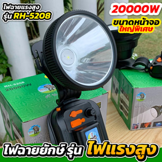 ไฟฉายยักษ์ รุ่น RH-5208 ไฟแรงสูง 20000W หน้าจอใหญ่พิเศษ (10 …