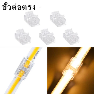 คลิปเชื่อมต่อไฟ LED Strip COB DC12V/24V LED Strip Light Connector Clip COB DC12V/24V 8mm