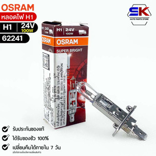 หลอดไฟ Osram H1 24V 100W ( จำนวน 1 หลอด ) Osram 62241 แท้100%