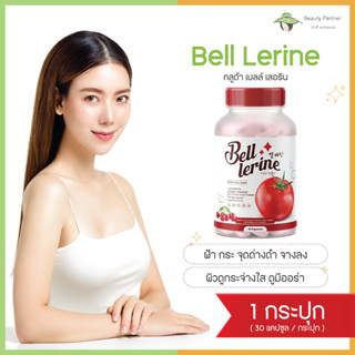 Bell Lerine กลูต้า เบลล์ เลอรีน [30 แคปซูล] [1 กระปุก] วิตามินผิว ช่วยผิวกระจ่างใส ชุ่มชื้น ทานง่าย กลูต้า Bell Collagen