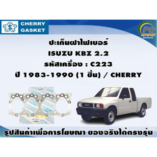 ชุดปะเก็น ISUZU KBZ 2.2 รหัสเครื่อง : C223 ปี 1983-1990 / VICTOR REINZ