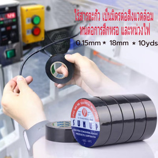 เทปกันน้ำรั่วซึมอเนกประสงค์ เทปกาว เทปฉนวนสีดำ 0.15mm*18mm*10ydsเทปคุณภาพสูง เนื้อกาวไม่เหนียวเยิ้ม ใช้พันฉนวนของจุด เทปฉนวนกันความร้อนสูง เทปผ้าพันสายไฟ เทปฉนวนลวด