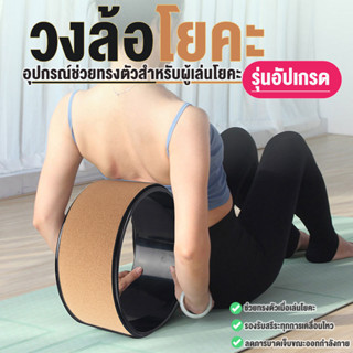 วงล้อโยคะออกกำลังกาย วัสดุเคลือบสายกันลื่น อุปกรณ์ออกำลังกาย อุปกรณ์เสริมโยคะ