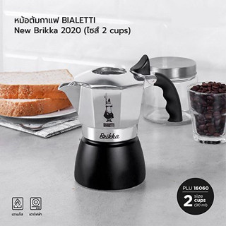 [WAFFLE] Bialetti หม้อต้มกาแฟ Moka Pot รุ่น Brikka 2020 (บริกก้า) ขนาด 2 ถ้วย – Silver/Black