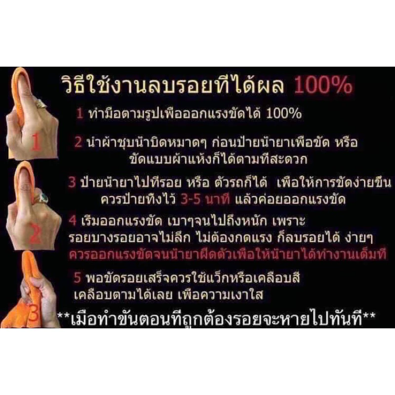 M-1 Scrath Remover น้ำยาขัดลบรอยขีดข่วนรถยนต์ รถมอเตอร์ไซค์ ขัดโคมไฟเหลืองได้ *สูตรใหม่ ผสมเคลือบเงา**สีด้านใช้ไม่ได้** thumbnail 10