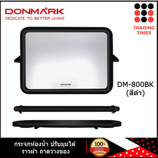 DONMARK ชุดกระจก 3 ชิ้นสีดำ DM-800BK กระจกปรับมุมได้ มีราวผ้าและถาดวางของ