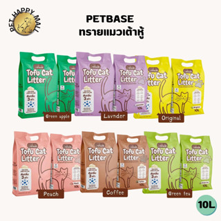 Pet Base ทรายแมวเต้าหู้ ทรายแมว ทรายแมว10ลิตร ทรายเต้าหู้แมว ทรายแมว6ลิตร จับก้อนแน่นเร็ว ทิ้งลงชักโครกได้