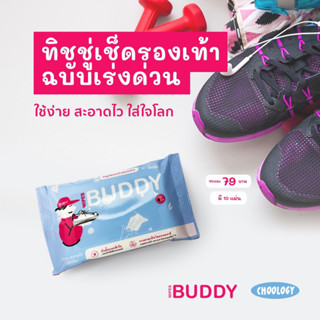 Wipes Buddy ทิชชู่เช็ดรองเท้า เหมาะกับรองเท้าวัสดุหนัง, ยาง, และผ้า (กระเป๋าหนัง สายหนัง เบาะหนัง เสื้อหนัง)