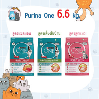 Purina One อาหารแมวเพียวริน่าวัน ขนาด 6.6 kg (กระสอบ) สูตรแซลมอน สูตรเลี้ยงในบ้าน สูตรลูกแมว