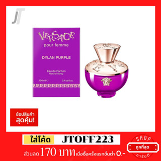 ✅แบ่งขาย ขวดฝาล็อก✅ Versace Dylan Purple Pour Femme EDP รีวิว กลิ่น น้ำหอมแบรนด์เนม น้ำหอมผู้หญิง น้ำหอมแบรนด์แท้