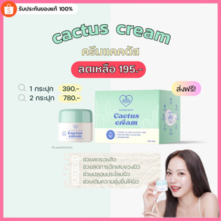 💚✨ ครีมแคคตัส Cactus cream กระปุก ครีมแคกตัสกำจัดรอยสิว หน้านุ่มชุ่มชื่น✨ครีม แคคตัส ลดสิว ลดรอยสิว