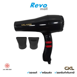 CKL ไดร์เป่าผม Hair Dryer POWER SMART 1200W สีดำ รุ่น CKL-6268