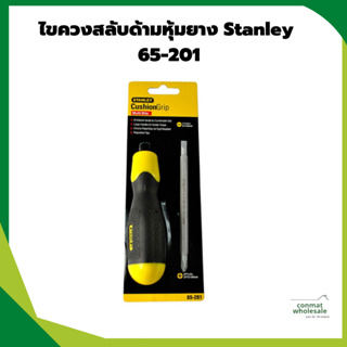 ไขควงสลับด้ามหุ้มยาง Stanley 65-201