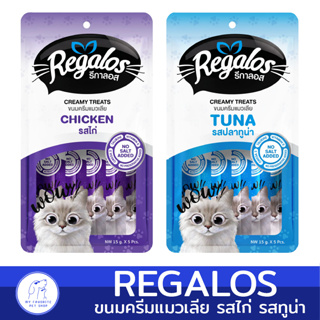 Regalos รีกาลอส ขนมแมวเลีย ไม่เติมเกลือ ขนาด 15 กรัม 6-12 แพ็ก