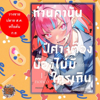 การ์ตูน ท่านคานัน ปีศาจต๊อง บ๊องไม่มีใครเกิน เล่ม 1 มือ1