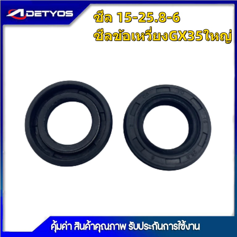 ซีลข้อเหวี่ยง สำหรับเครื่องตัดหญ้า พ่นยา เลื่อย 260 328 411 767 GX35 TL43 5200 3800 (1ถุง10ชิ้น)