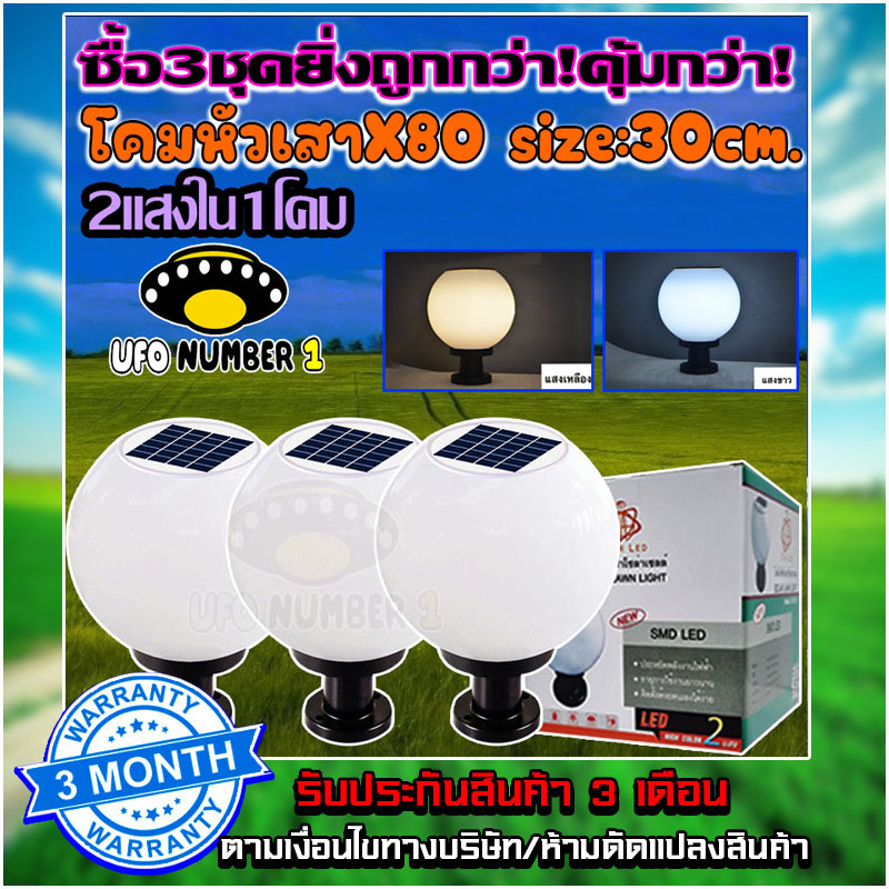 โคมหัวเสาโซล่าเซลล์ รุ่น JD-X80-3P รุ่น 30CMปรับได้ 2 แสง ใช้ไฟได้ 2 ระบบ พลังงานแสงอาทิตย์และไฟบ้าน