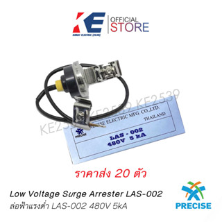 20 ตัว ล่อฟ้าแรงต่ำ ล่อฟ้า LAS-002 PRECISE 480V 5 kA ป้องกันไฟฟ้าลัดวงจร ตัวกันฟ้าผ่า SURGE ARRESTER ตัวล่อฟ้า