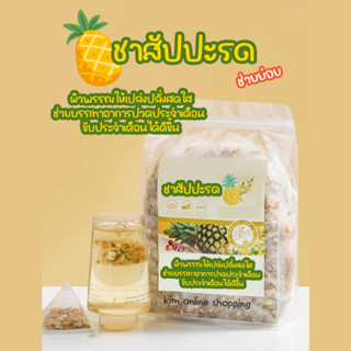 *พร้อมส่ง* 🍍 ชาสัปปะรด ช่วยย่อย เสริมภูมิ ผิวพรรณดี 10 ถุงชา/เซ็ต