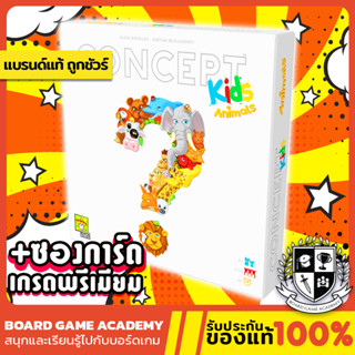 Concept Kids Animal คอนเซ็ปต์ สัตว์อะไรนะ (EN) Board Game บอร์ดเกม ของแท้