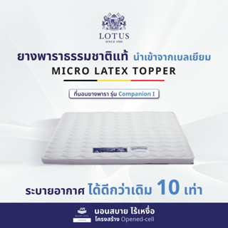 LOTUS ที่นอนยางพารารุ่น Companion l หนา 2 นิ้ว ส่งฟรี