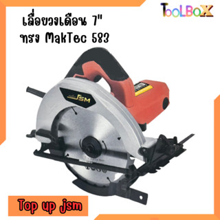เลื่อยวงเดือน 7" ทรง makTec 583 Top up jsm