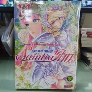 เซนต์เซย์ย่า Saintia Sho เล่ม 1 - 14 แยกเล่มยังไม่จบ