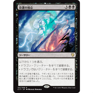 [MTG] Crux of Fatee [FRF] [BLACK] [RARE] [NORMAL] [JP] (การ์ดเมจิค / Magic the Gathering)