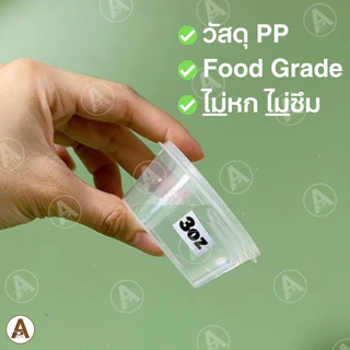 (50 ใบ) ถ้วยน้ำจิ้มพลาสติกใส มีฝาพับ 1,2,3,4oz ใส่ซอส ใส่น้ำจิ้ม ฝาพับ เข้าเวฟได้