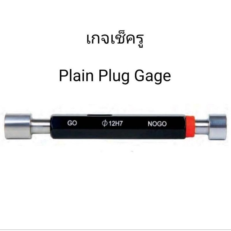 เกจเช็ครู 8 มม Plain Plug Gage 8mm Go และ NoGo INSIZE (อินไซส์) รุ่น 4124-8