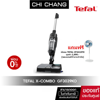 Tefal X-Comboเครื่องดูดฝุ่นเอนกประสงค์ ถูพื้นได้ รุ่นGF3039KOแถมพัดลมVF4