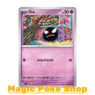 โกส (C/SD) พลังจิต ชุด โปเกมอนการ์ด 151 การ์ดโปเกมอน (Pokemon Trading Card Game) ภาษาไทย sv2a-092