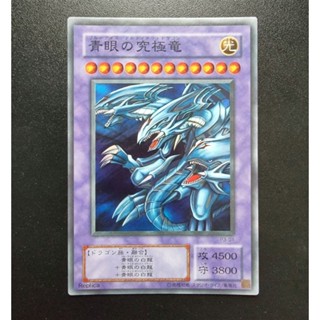 Konami Yugioh การ์ดยูกิ ลิขสิทธิ์แท้ ญี่ปุ่น Blue eye ultimate dragon รุ่นเก่ารหัส P3-01 ระดับ super rare