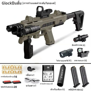 🔥【จัดส่งทันที】🔥Glock ปืนกระสุนอ่อน ปืนยุทธวิธี ปืนพกยุทธวิธี ปืนของเล่นเด็ก