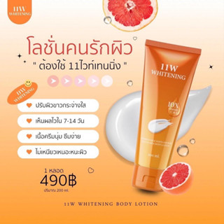 [ส่งฟรี+มีของแถม]โลชั่น 11Wผิวขาว(ซื้อ1 หลอด ได้ของแถม 7 ชิ้น)