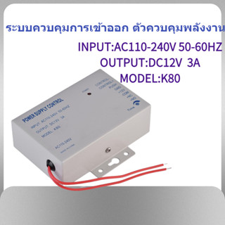 Electron000 Input AC110V-240V Output DC 12V 3A 30W Power Supply Controller for Door Access Control System