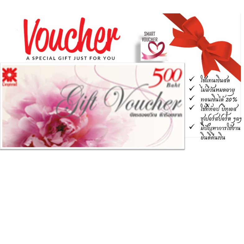 Central Gift Voucher มูลค่า 500 บาท (รุ่นไม่มีบาร์โค้ด) ไม่มีวันหมดอายุ