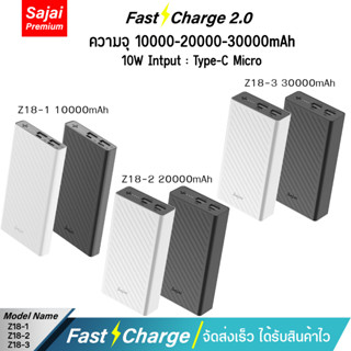 รับประกัน 1 ปี Yoobao Sajai Z18-1/2/3 10W 20000-30000mAh Fast Charging 2.1A จ่ายไฟ Output ช่อง USB เท่านั้น