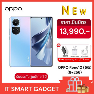 OPPO Reno10 จอ 6.7 นิ้ว 8+256GB 5G 67W SuperVOOC จอ 120Hz 3D Curved Screen