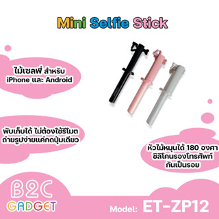 Earldom รุ่น ET-ZP12 มินิSelfie Stick ไม้เซลฟี่ สำหรับiPhoneและAndroid