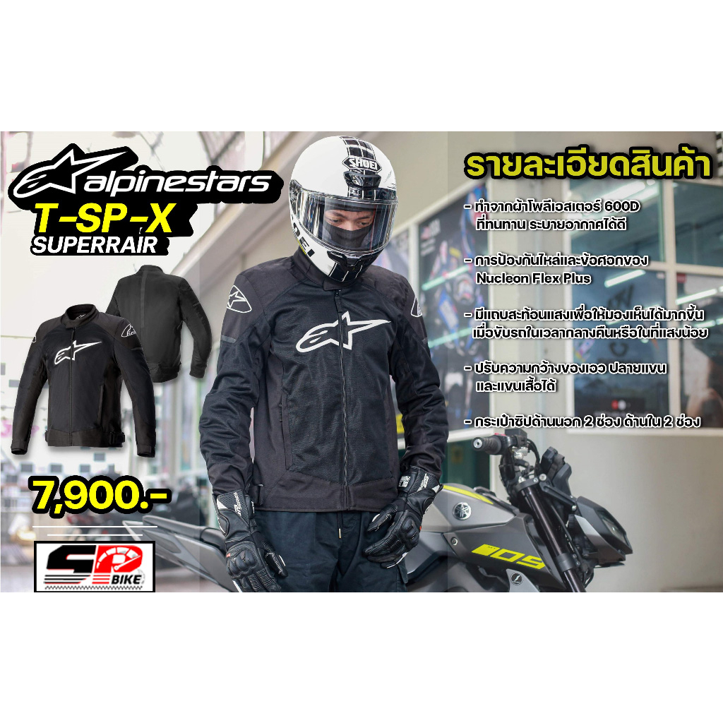 เสื้อแจ็คเก็ตมีการ์ด ALPINESTARS T-SP-X SUPERRAIR JACKET !! 320SP ราชพฤกษ์