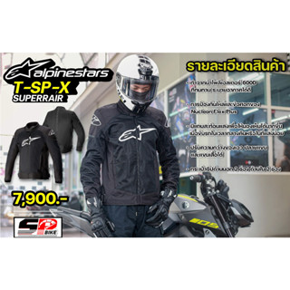 เสื้อแจ็คเก็ตมีการ์ด ALPINESTARS T-SP-X SUPERRAIR JACKET !! SP.bike