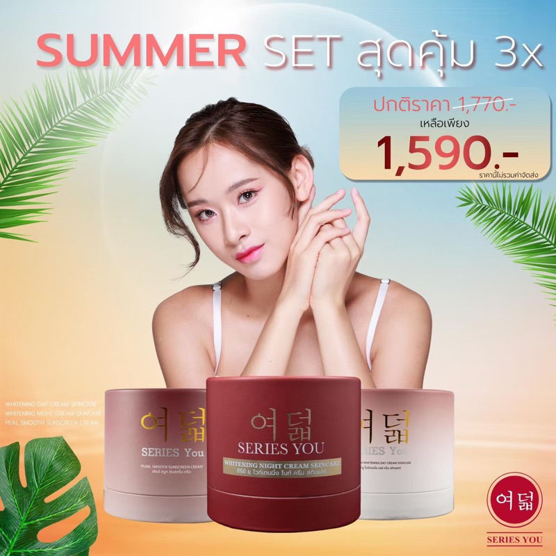 ครีมซีรี่ย์ยู เซต 3 ชิ้น (คละได้) รักษาสิวฝ้า(ล้อตใหม่หมดอายุปี27)