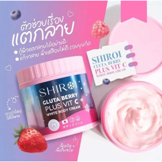 ครีมทาผิวชิโรอิ Shiroi